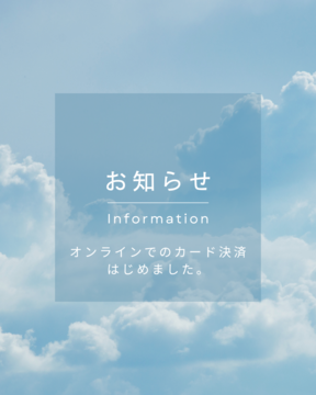 オンラインカード決済ができるようになりました！