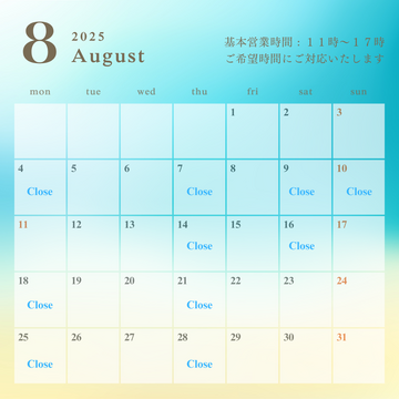サロンの8月お休みのお知らせ